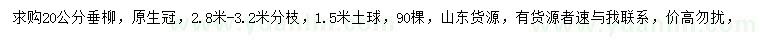 求購20公分垂柳
