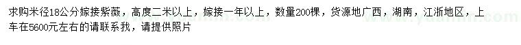 求購(gòu)米徑18公分嫁接紫薇