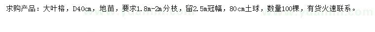 求購地徑40公分大葉榕