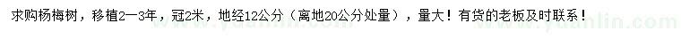 求購20公分量12公分楊梅樹