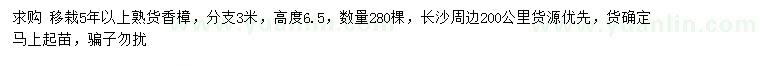 求購20公分香樟
