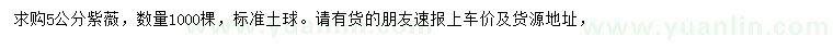 求購(gòu)5公分紫薇