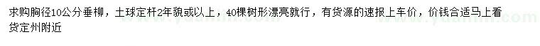 求購胸徑10公分垂柳