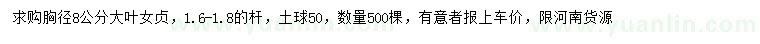 求購胸徑8公分大葉女貞