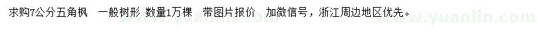 求購7公分五角楓