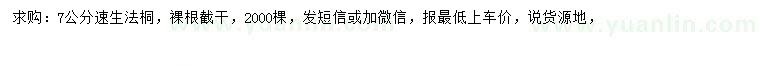 求購7公分速生法桐