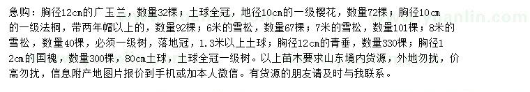 求購(gòu)廣玉蘭、櫻花、法桐等