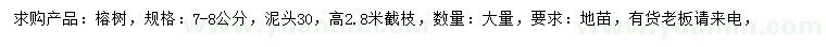 求購7-8公分榕樹