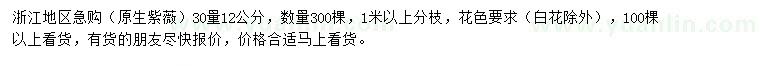求購30量12公分原生紫薇