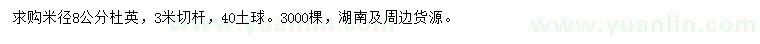 求購米徑8公分杜英