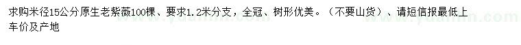 求購(gòu)米徑15公分原生老紫薇