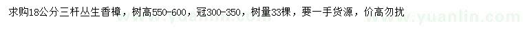 求購18公分叢生香樟