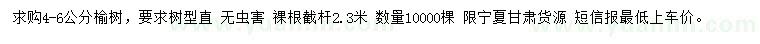 求購4-6公分榆樹
