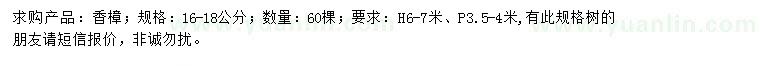 求購16-18公分香樟