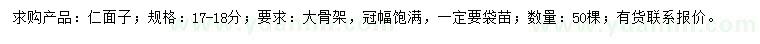 求購17-18公分仁面子