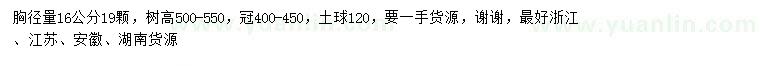 求購(gòu)胸徑16公分紫玉蘭