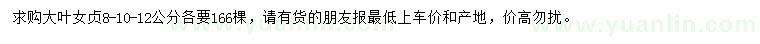 求購8、10、12公分大葉女貞
