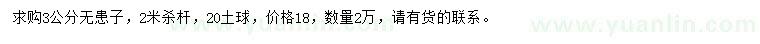 求購(gòu)3公分無(wú)患子