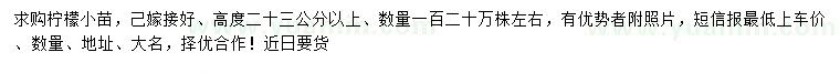 求購(gòu)高23公分以上檸檬