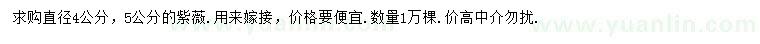 求購直徑4、5公分紫薇