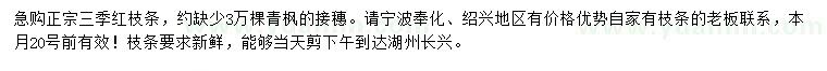 求購三季紅枝條
