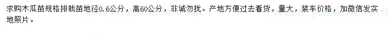 求購(gòu)地徑0.6公分木瓜苗