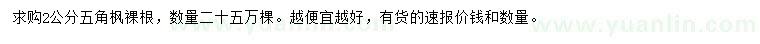 求購2公分五角楓