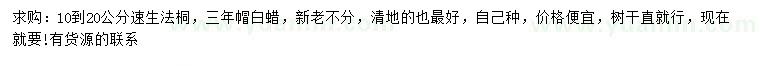 求購(gòu)10-20公分速生法桐