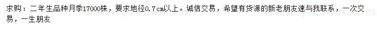 求購地徑0.7公分以上二年生品種月季