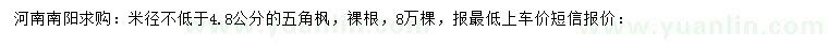 求購米徑4.8公分以上五角楓