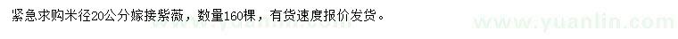 求購(gòu)米徑20公分嫁接紫薇
