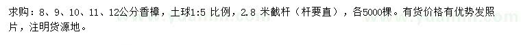 求購(gòu)8、9、10、11、12公分香樟