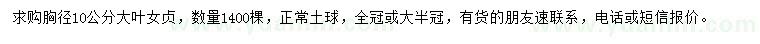 求購(gòu)胸徑10公分大葉女貞