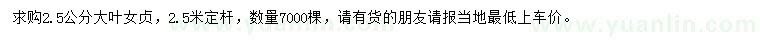 求購2.5公分大葉女貞