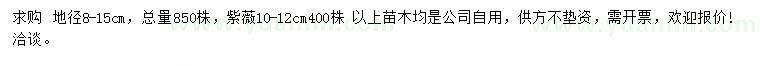 求購地徑8-15公分桂花、10-12公分紫薇