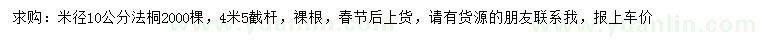 求購米徑10公分法桐