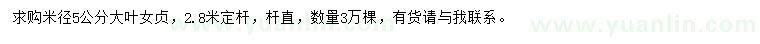 求購米徑5公分大葉女貞