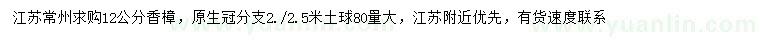 求購12公分香樟
