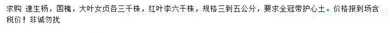 求購速生楊、國槐、大葉女貞等