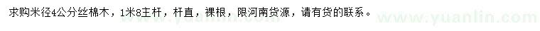 求購米徑4公分絲棉木