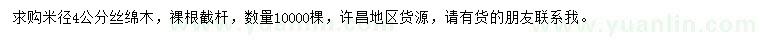 求購(gòu)米徑4公分絲綿木