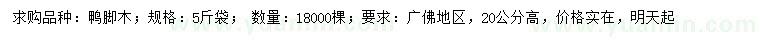 求購高20公分鴨腳木