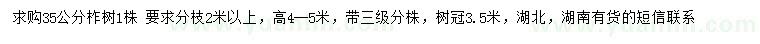 求購(gòu)35公分柞樹(shù)