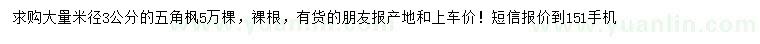 求購米徑3公分五角楓
