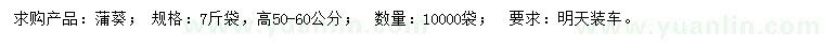 求購(gòu)高50-60公分蒲葵