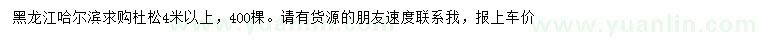 求購(gòu)4米以上杜松