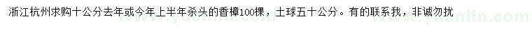 求購(gòu)10公分香樟