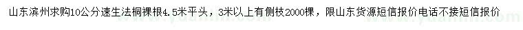 求購10公分速生法桐