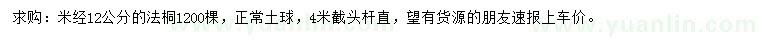 求購米徑12公分法桐