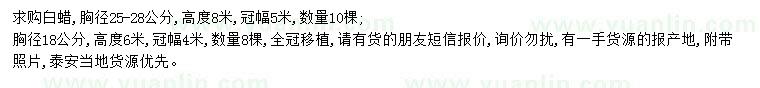 求購胸徑18、25-28公分白蠟